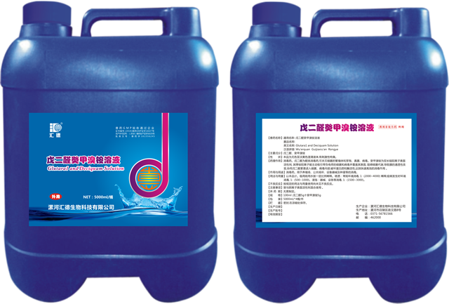 thep1856.操屄大鸡吧白浆在线观看戊二醛癸甲溴铵溶液